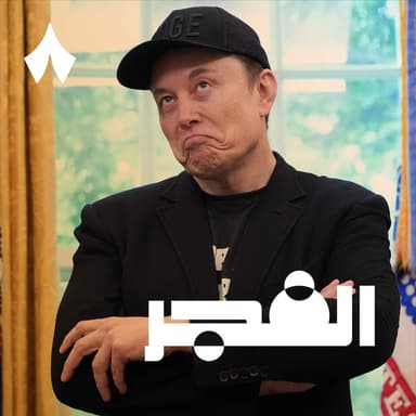 إيلون ماسك يؤسس حزب ينافس الجمهوريين والديمقراطيين!
